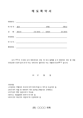 부동산 매도확약서 부동산 매도확약서